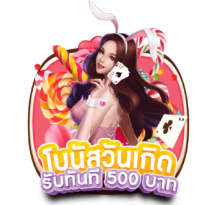 โบนัสวันเกิด