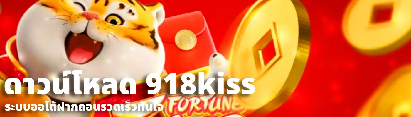 ดาวน์โหลด 918kiss